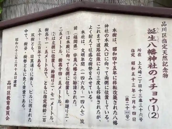 誕生八幡神社のその他建物