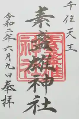 コロナの為書き置き