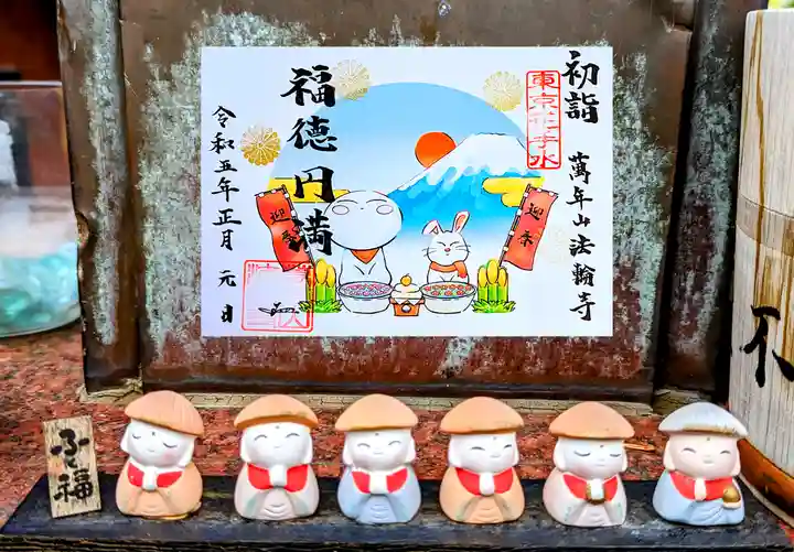 法輪寺の御朱印