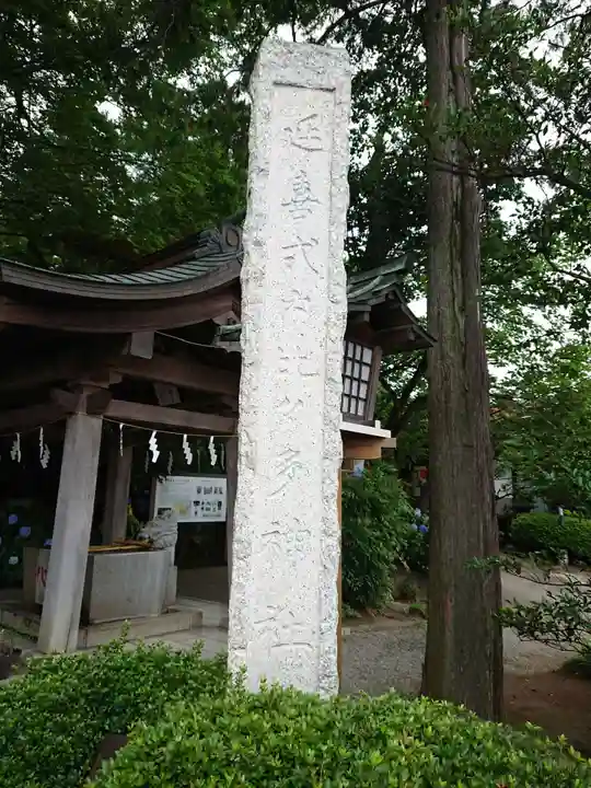 比々多神社のその他建物