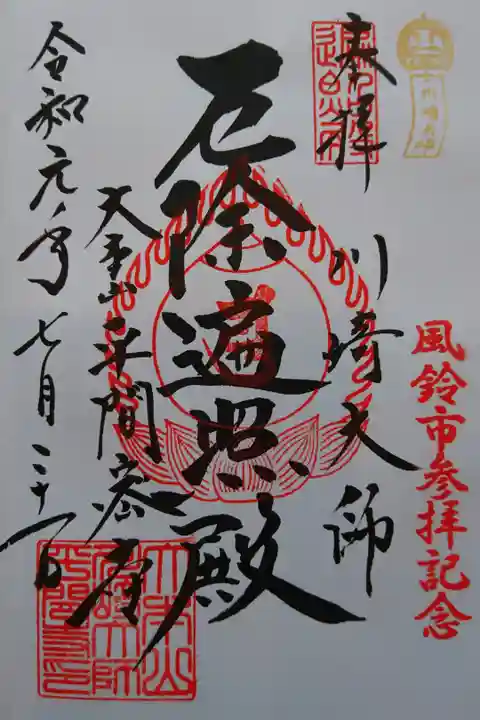 川崎大師さんの風鈴市の時にいただきました。