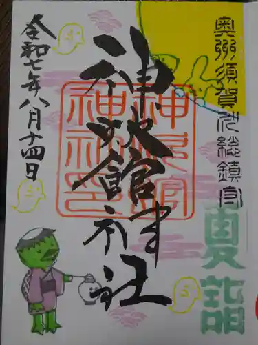 神炊館神社 ⁂奥州須賀川総鎮守⁂の御朱印