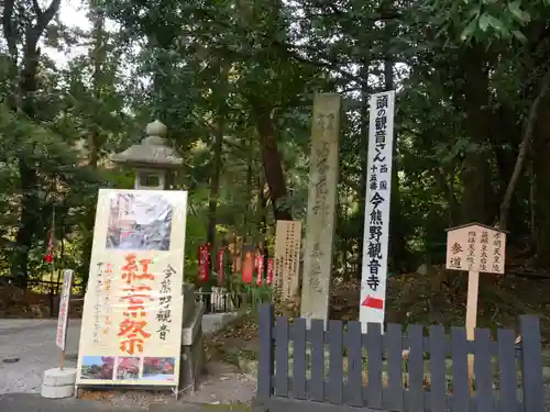 今熊野観音寺のその他建物