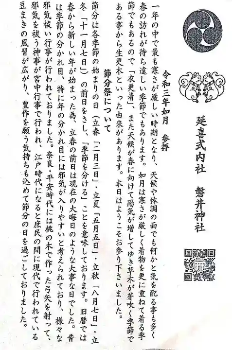 磐井神社の授与品その他