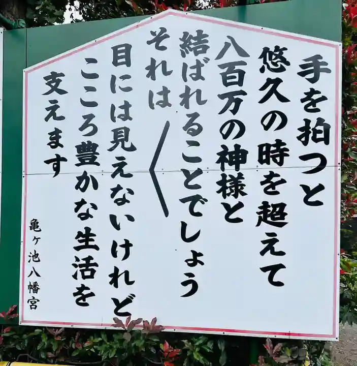 亀ケ池八幡宮(神奈川県)