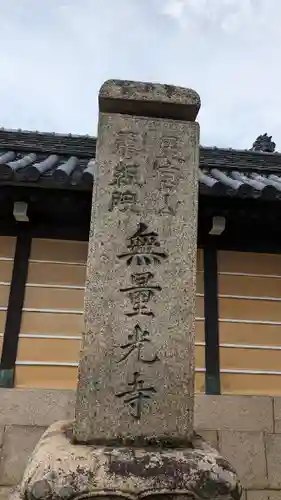 無量光寺の建物その他