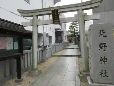 北野神社(東京都)
