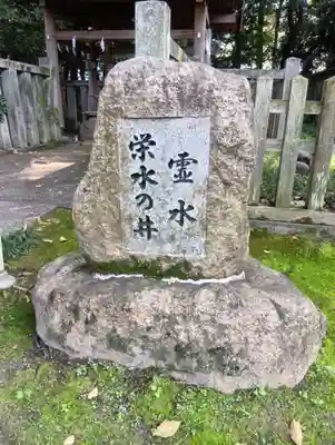 酒見神社の御朱印