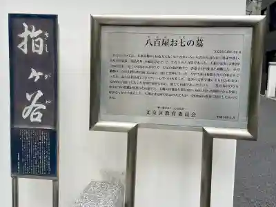 圓乘寺(東京都)
