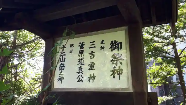 平岸天満宮・太平山三吉神社のその他建物