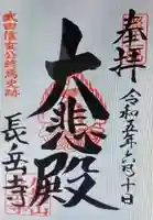 長岳寺(長野県)