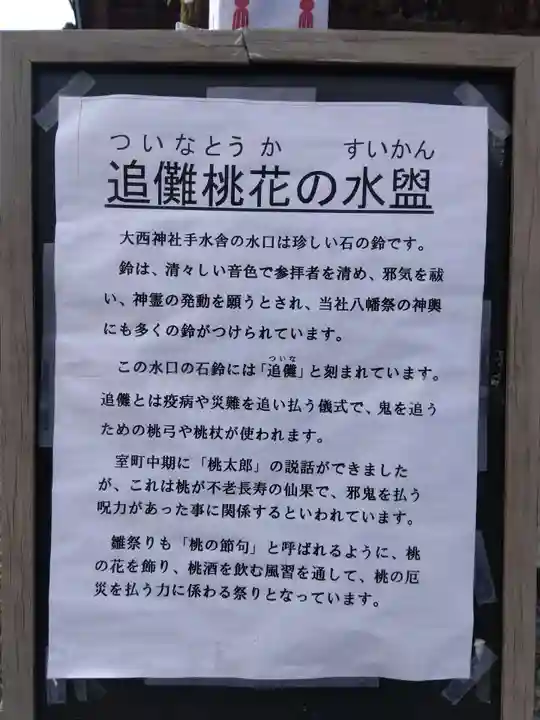 大西神社(三重県)