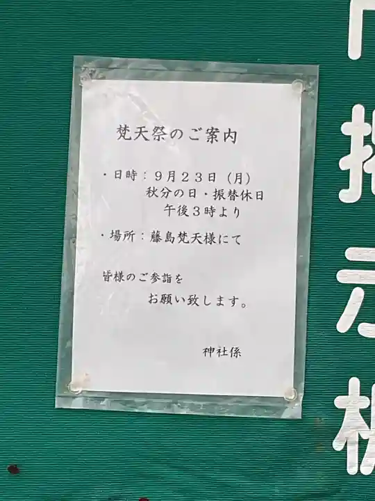 梵天神社のお祭り