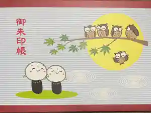 宝徳寺の御朱印帳