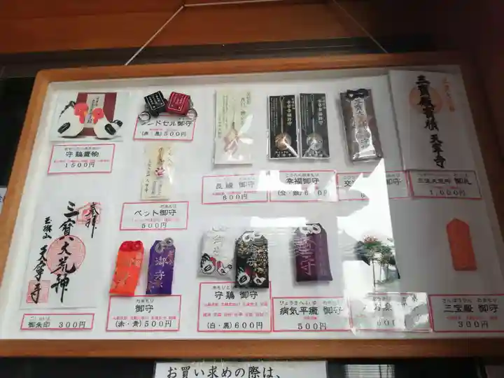 天寧寺の授与品その他