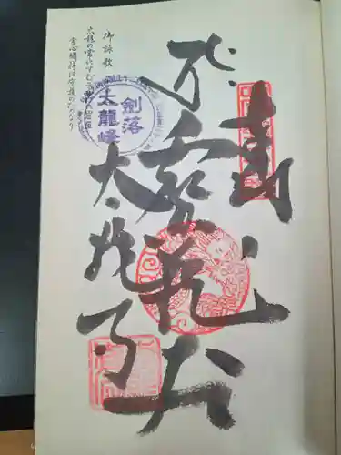 太龍寺(徳島県)