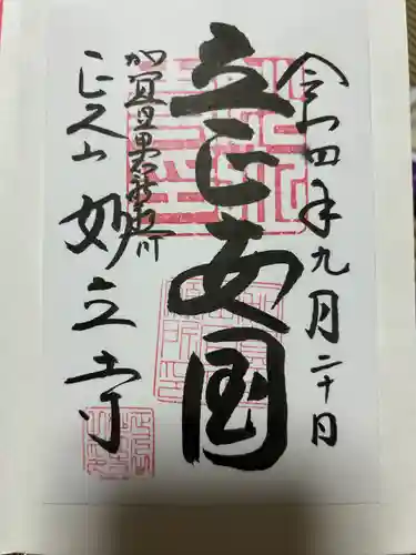 妙立寺(石川県)