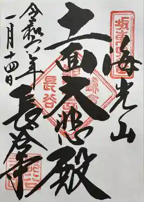 坂東三十三観音第4番