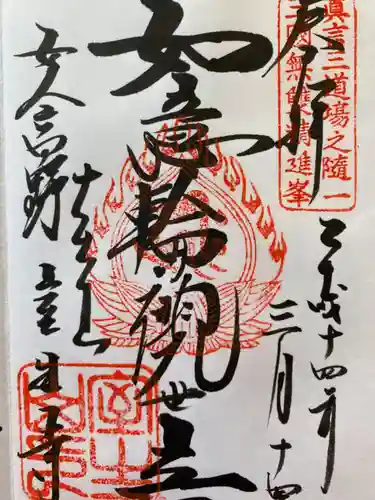 室生寺の御朱印