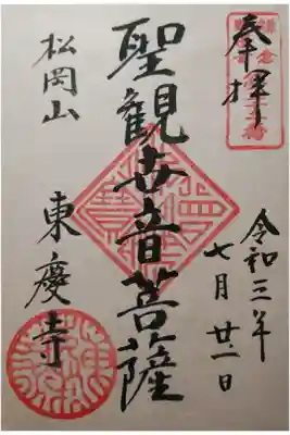 鎌倉三十三観音第32番　聖観世音菩薩