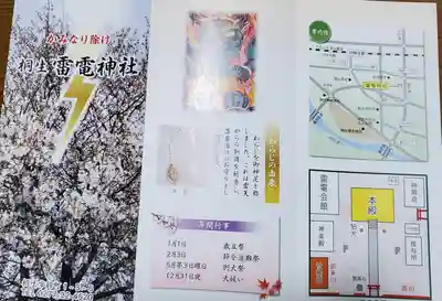 雷電神社(群馬県)