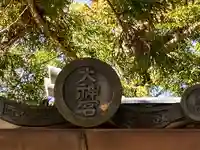 伊勢神社のその他建物