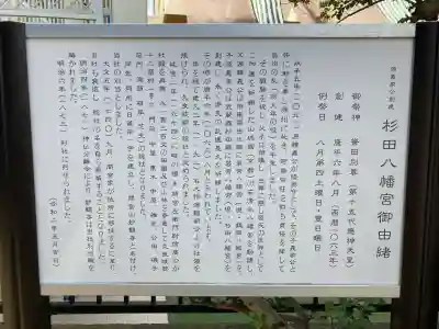 杉田八幡神社(杉田八幡宮)(神奈川県)