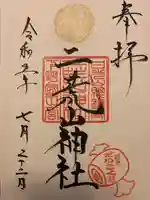 日光二荒山神社(栃木県)