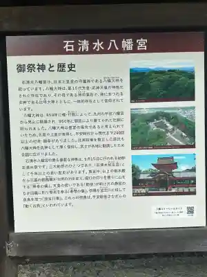 石清水八幡宮の{uncategorized: "未分類", other: "その他", undefined: "問題あり", building: "その他建物", grave: "お墓", sacred_gate: "鳥居", guardian: "狛犬", statue: "像", buddha: "仏像", history: "歴史", nature: "自然", garden: "庭園", animal: "動物", pagoda: "塔", temizu: "手水舎", mountain_gate: "山門・神門", sanctuary: "本殿・本堂", subordinate: "末社・摂社", art: "芸術", scenery: "景色", jizo: "地蔵", ema: "絵馬", goshuin: "御朱印", omikuji: "おみくじ", items: "授与品その他", amulet: "お守り", goshuincho: "御朱印帳", eats: "食事", festival: "お祭り", votive_dance: "神楽", shichigosan: "七五三参", wedding: "結婚式", experience: "体験その他", initially: "初詣", around: "周辺", anti_infection: "感染症対策"}