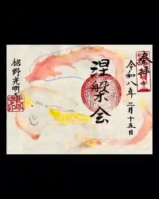 光明寺(静岡県)