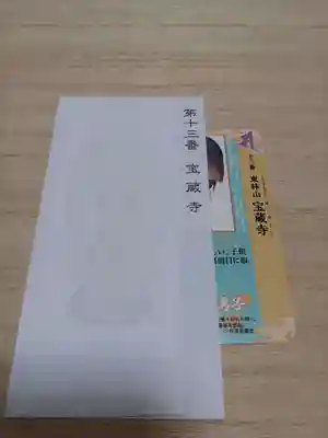 白狐山光星寺(山形県)