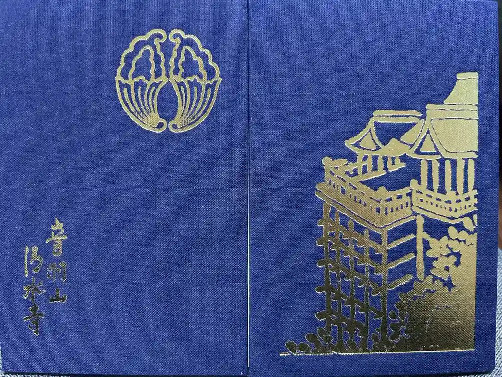 清水寺の御朱印帳