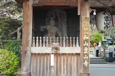 霊山寺(徳島県)