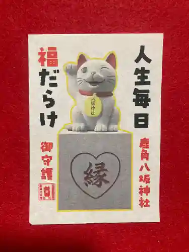 鹿角八坂神社の御朱印