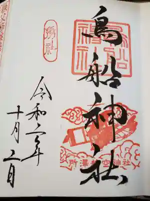 所澤神明社(埼玉県)