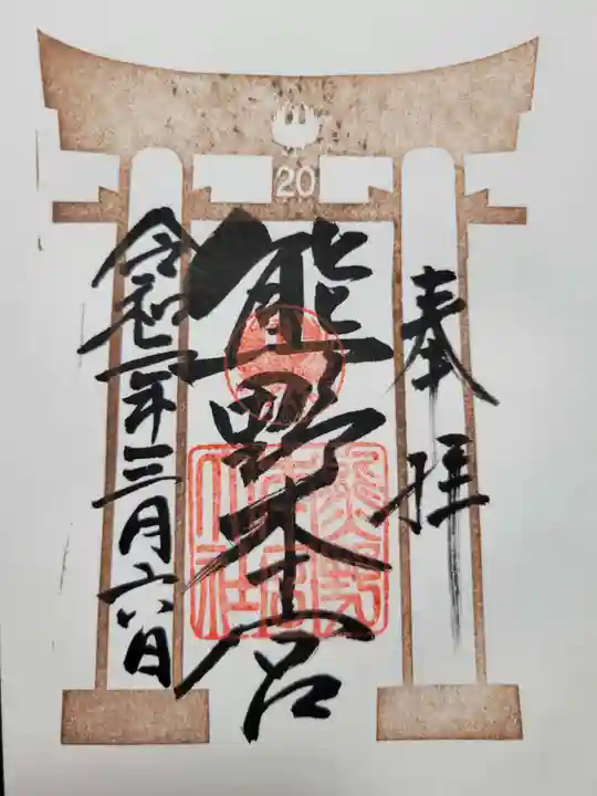 熊野本宮大社(和歌山県)