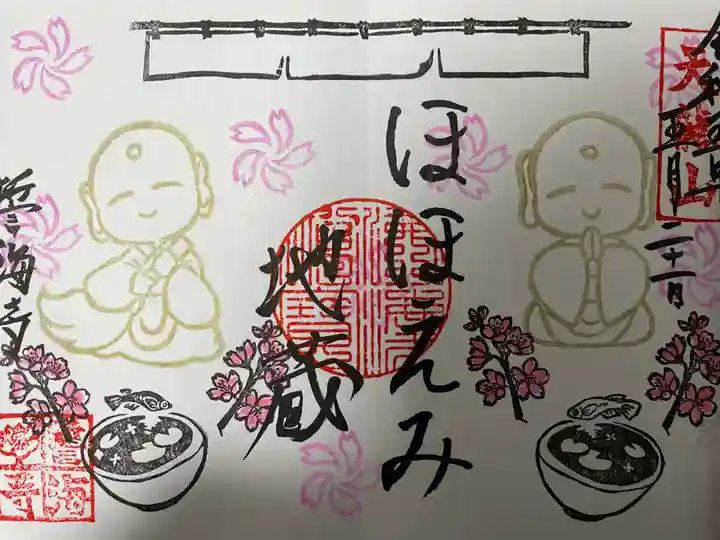 天龍山 誓海寺(愛知県)