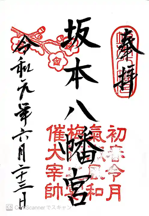令和元年にお参りしました。
元号が令和に変わり参拝者が急増です。