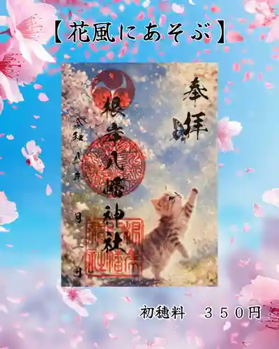 根岸八幡神社(神奈川県)