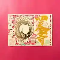 伊勢の国 四天王寺(三重県)