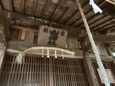 山神神社のその他建物
