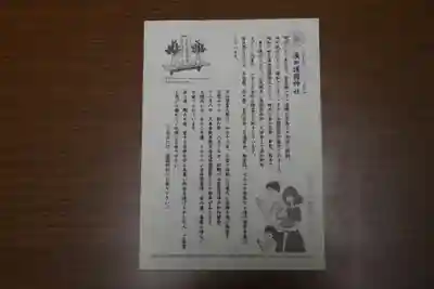 濱田護國神社(島根県)