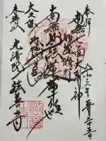 法善寺(東京都)