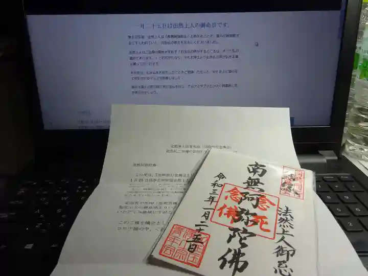 浄安寺の授与品その他