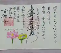 玄祐寺の御朱印