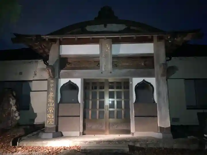 常唱院(静岡県)