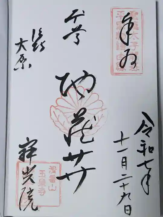 寂光院(京都府)