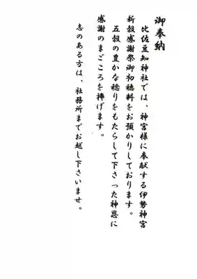 比佐豆知神社(三重県)