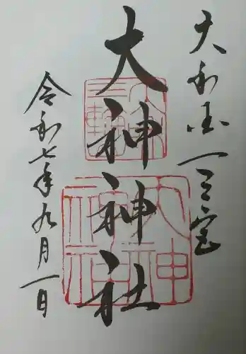大神神社の御朱印