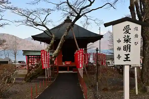 中禅寺(栃木県)